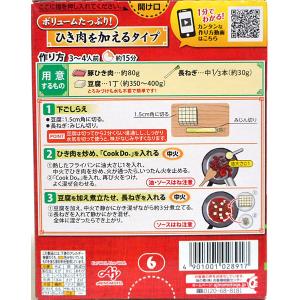 ★まとめ買い★ 味の素 CookDo 6 四川...の詳細画像1