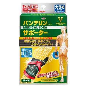 興和製薬　バンテリン　手首専用しっかり加圧タイプ　ブラック　Ｌサイズ　×５０個【イージャパンモール】｜ejapan