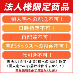 【送料無料】【個人宅届け不可】【法人(会社・企...の詳細画像3