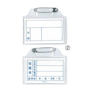 透明ビニール名札 ヨコ型【返品・交換・キャンセ...の詳細画像1