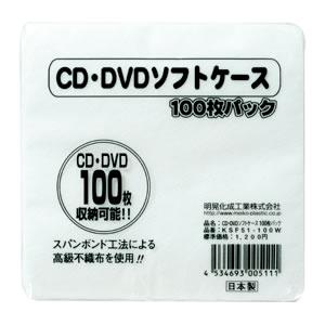 ＣＤ・ＤＶＤソフトケース（１００枚入）【返品・交換・キャンセル不可】【イージャパンモール】