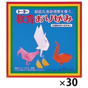 教育おりがみ(30冊)11.8cm角【返品・交換...の商品画像