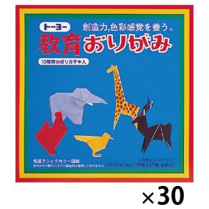 教育おりがみ(30冊)11.8cm角【返品・交...の詳細画像2