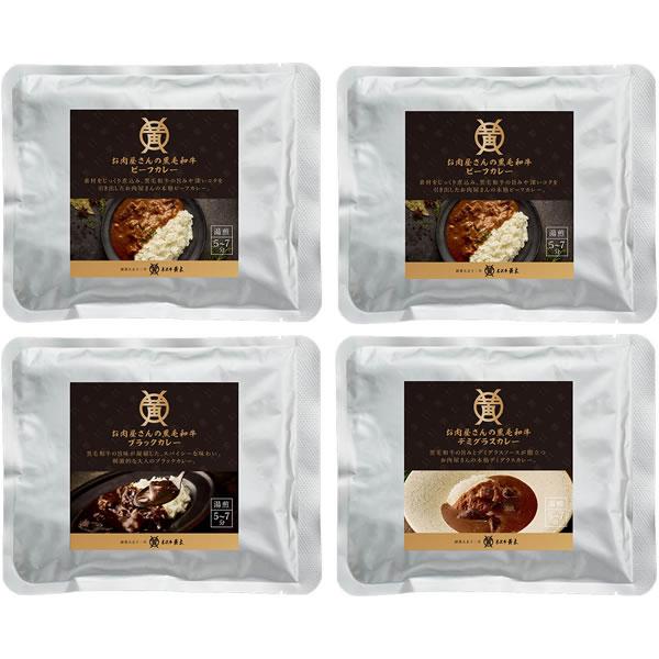 【送料無料】米沢牛黄木　お肉屋さんの黒毛和牛カレーセット　ＫＣ３５【ギフト館】