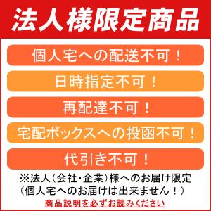 【送料無料】【個人宅届け不可】【法人(会社・企...の詳細画像1