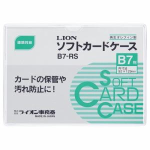 ライオン事務器 ソフトカードケース 軟質タイプ B7 再生オレフィン 1枚の商品画像