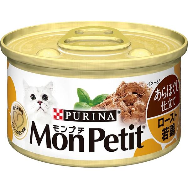 モンプチ缶　あらほぐし仕立て　ロースト若鶏　８５ｇ【イージャパンモール】