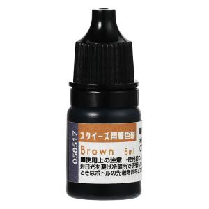 【個人宅届け不可】【法人（会社・企業）様限定】スクイーズ用着色剤 ブラウン