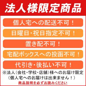 【個人宅届け不可】【法人(会社・企業)様限定】...の詳細画像3