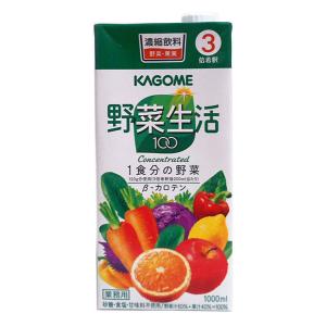 KAGOME　野菜生活100 3種類　96本 カゴメ 野菜生活100 3倍希釈 1L 紙パック 6本入 野菜ジュース 業務用