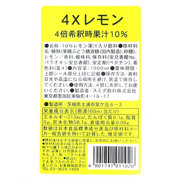 スミダ　4×レモン　　1Ｌ【イージャパンモール】