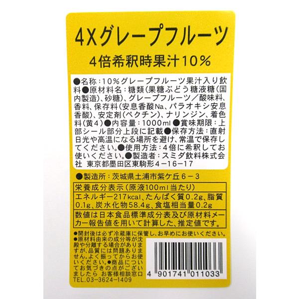 スミダ　4×グレープフルーツ　1Ｌ【イージャパンモール】