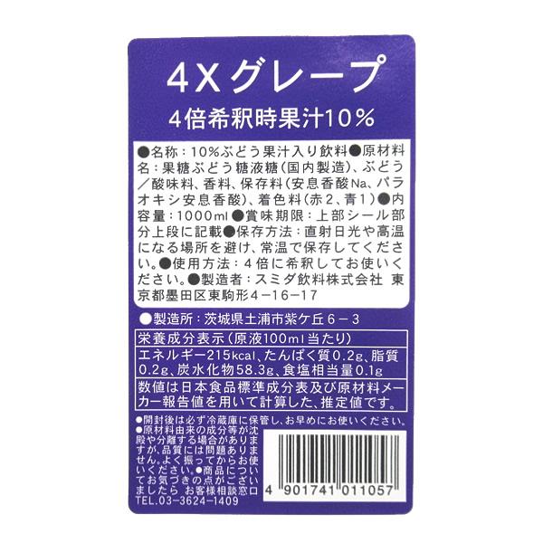 スミダ　4×グレープ　　1Ｌ【イージャパンモール】