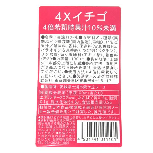スミダ　4×イチゴ　　1Ｌ【イージャパンモール】