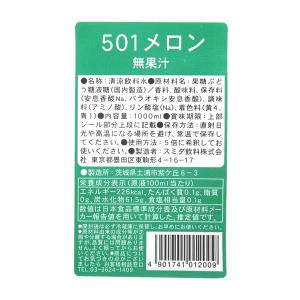 スミダ　501メロン　　1Ｌ【イージャパンモール】｜ejapan