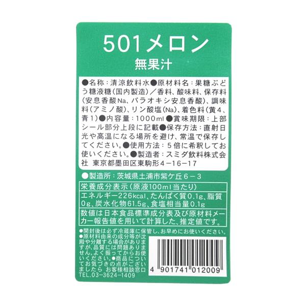 スミダ　501メロン　　1Ｌ【イージャパンモール】