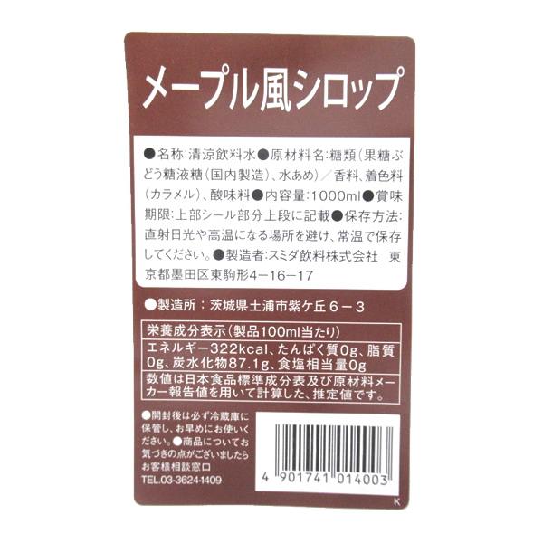 スミダ　メープル風シロップ　　1Ｌ【イージャパンモール】