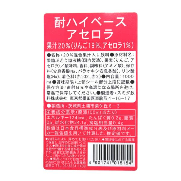 スミダ　酎ハイベースアセロラ　　1Ｌ【イージャパンモール】
