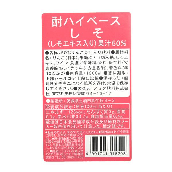 スミダ　酎ハイベースしそ　　1Ｌ【イージャパンモール】