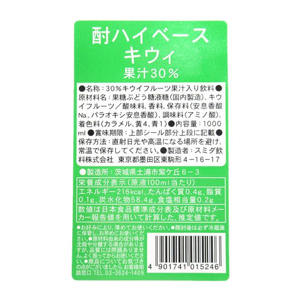 スミダ　酎ハイベースキウィ　　1Ｌ【イージャパンモール】