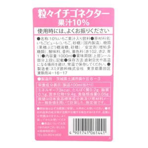 スミダ 粒々イチゴネクター 1L【イージャパンモール】の商品画像