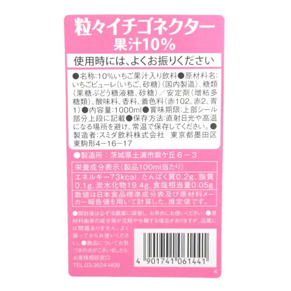 スミダ　粒々イチゴネクター　　1Ｌ【イージャパンモール】