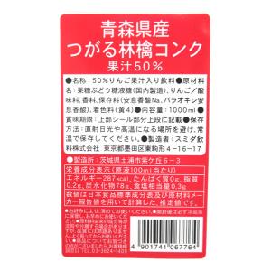 スミダ　青森県産つがる林檎コンク　　1Ｌ【イージャパンモール】｜ejapan