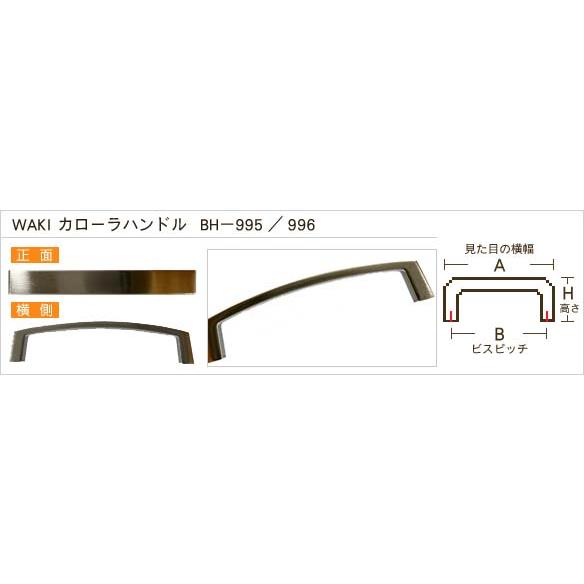 WAKI カローラハンドル　　BH-996　〈SN〉128mm【ホームセンター・ＤＩＹ館】