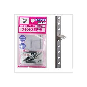 ステンレス棚受V型　　WKT-201　　　6996400【ホームセンター・ＤＩＹ館】
