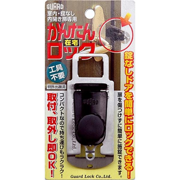 室内・錠なし　内開き扉専用　かんたん在宅ロック【ホームセンター・ＤＩＹ館】