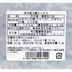 今川 木の実3種ミックス 120g【イージャパ...の詳細画像1