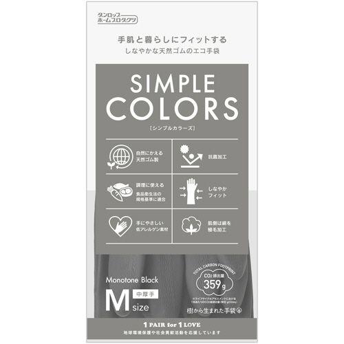 ＳＩＭＰＬＥ　ＣＯＬＯＲＳ（シンプルカラーズ）　Ｍ　ブラック　１双
