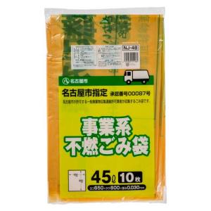 名古屋市 事業系不燃45L10枚入半透明黄NJ48 まとめ買い 60袋×5ケース
