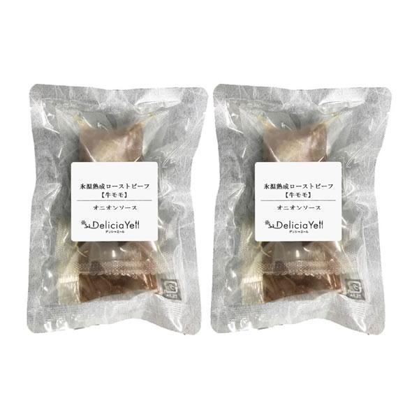 【送料無料】デリシャエール　氷温熟成小分けローストビーフ【ギフト館】