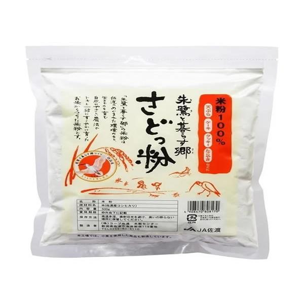 （株）コープ佐渡　朱鷺と暮らす郷　さどっこ　米粉　５袋セット　（５００ｇ×５）【逸品館】