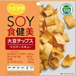 ★まとめ買い★　MDホールディングス　大豆習慣　ＳＯＹ食健美大豆チップス　ベジバーベキュー　×12個【イージャパンモール】｜ejapan