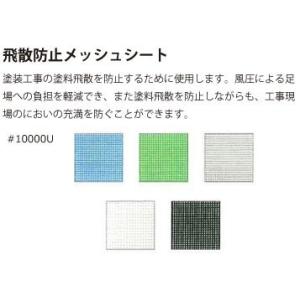 輸入２類飛散防止メッシュシート1.8×6.3※送料別途お見積り※｜eje301