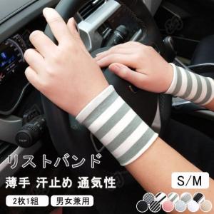 リストバンド プロテクト スポーツ 2枚1組 薄手 男女兼用