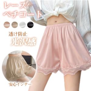2点目半額！ペチパンツ ペチコート 透け防止 レース インナー パンツ ショーツ ルームウェア インナー 薄手 かわいい パジャマ 部屋着 爆買