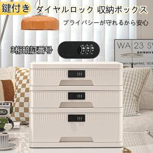 ダイヤル錠付き 収納ボックス 鍵付き ふた付き 積み重ね 本棚 収納棚 収納家具 ダイヤルロック式 3桁暗証番号 書庫 爆買
