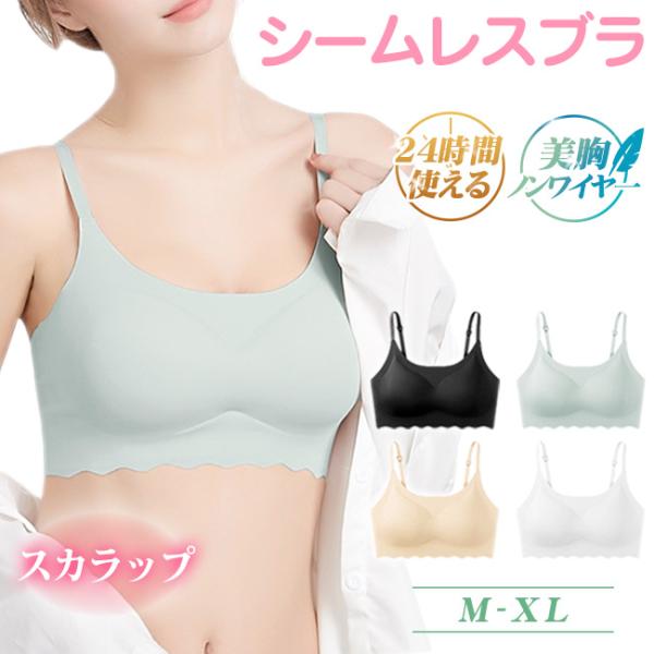 【2点目半額】シームレスブラ ナイトブラ スカラップ ブラジャー パッド付き ノンワイヤー インナー...