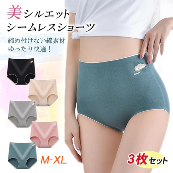 ショーツ 3枚セット レディース 下着 女性 シームレスショーツ パンツ ハイウエスト 綿 パンティ...