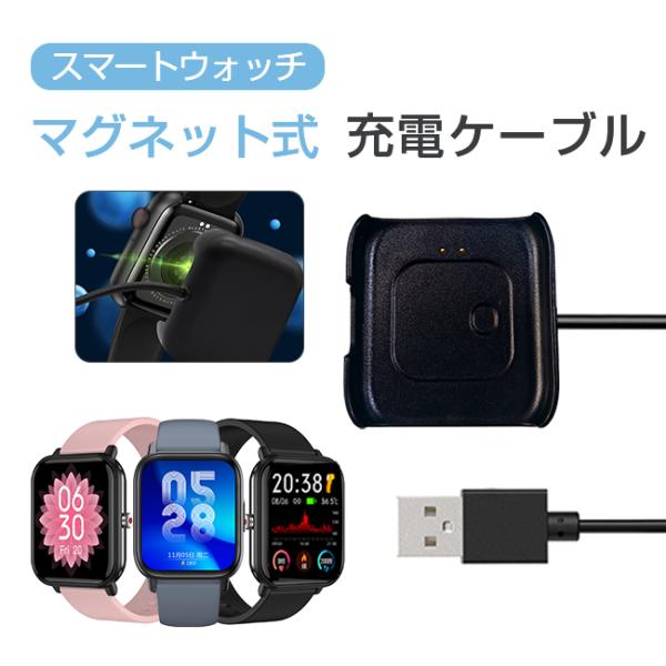スマートウォッチ 充電ケーブル マグネット式 QS16PRO用 Q9PRO DM01 磁気 USB充...