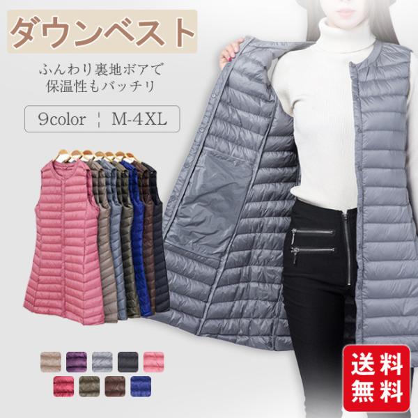 ロングベスト 秋冬 レディース ダウン 無地 ロング丈 薄手 軽量 あったか 防寒 細身 着痩せ A...