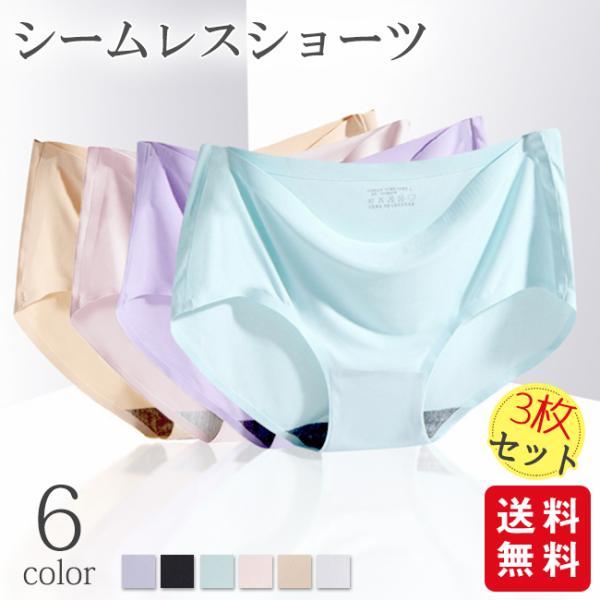 【2点目半額】シームレスショーツ 3枚セット ノーマル ストレスフリーパンツ 速乾 セクシー デイリ...