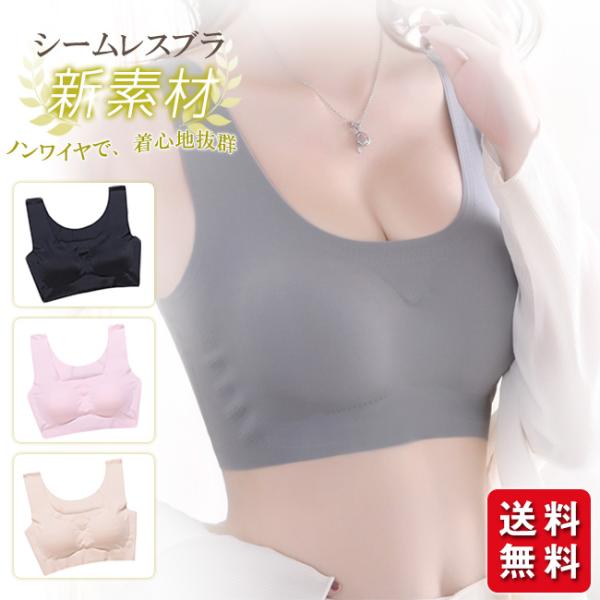 【2点目半額】ブラジャー シームレスブラ ナイトブラ ノンワイヤー 育乳 ブラ パッド付き 取り外し...