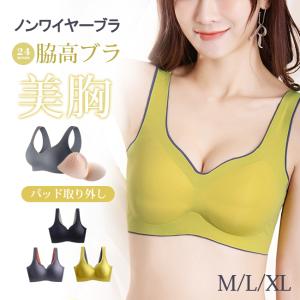 【2点20％オフ】ブラジャー ナイトブラ 3type シームレス ノンワイヤー 育乳 パッド付き 取り外し可能 インナー 下着 ブラトップ 爆買