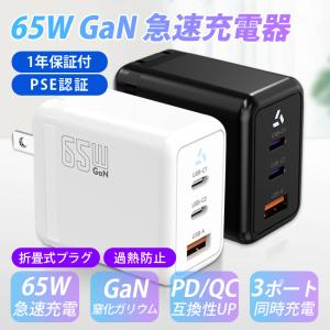 【在庫処分】65W急速充電器 GaN採用 PSE認証 PDQC対応 折畳式プラグ アダプター USB type-C 同時充電器 iPhone Android Switch ノートパソコン｜ejej-shopping