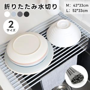 折りたたみ 水切りラック おしゃれ シンク上 省...の商品画像