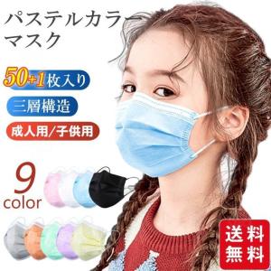 不織布マスク 夏用 息苦しくない カラーマスク パステルカラー 51枚 成人 女性 子ども 小さめ 全9色 送料無料 使い捨て 17枚ずつ個包装 3層 立体